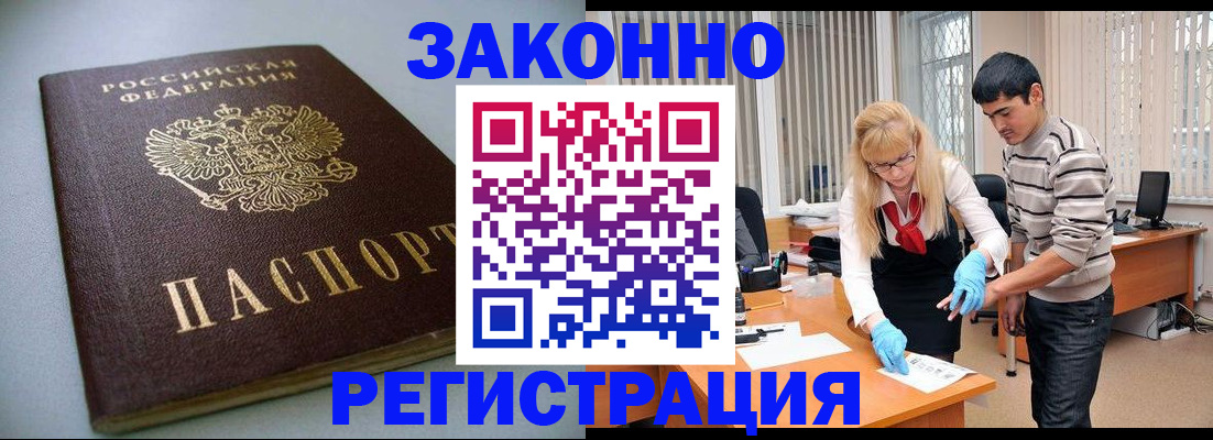 временная регистрация купить в Анапе