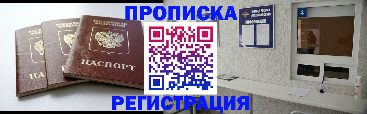 прописка для работы в Анапе